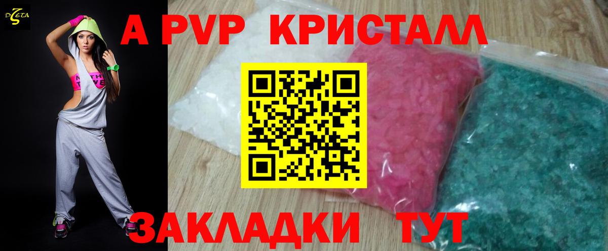 А ПВП Crystall  A-PVP  Ликино-Дулёво  Вход с VPN  A-PVP Crystall 