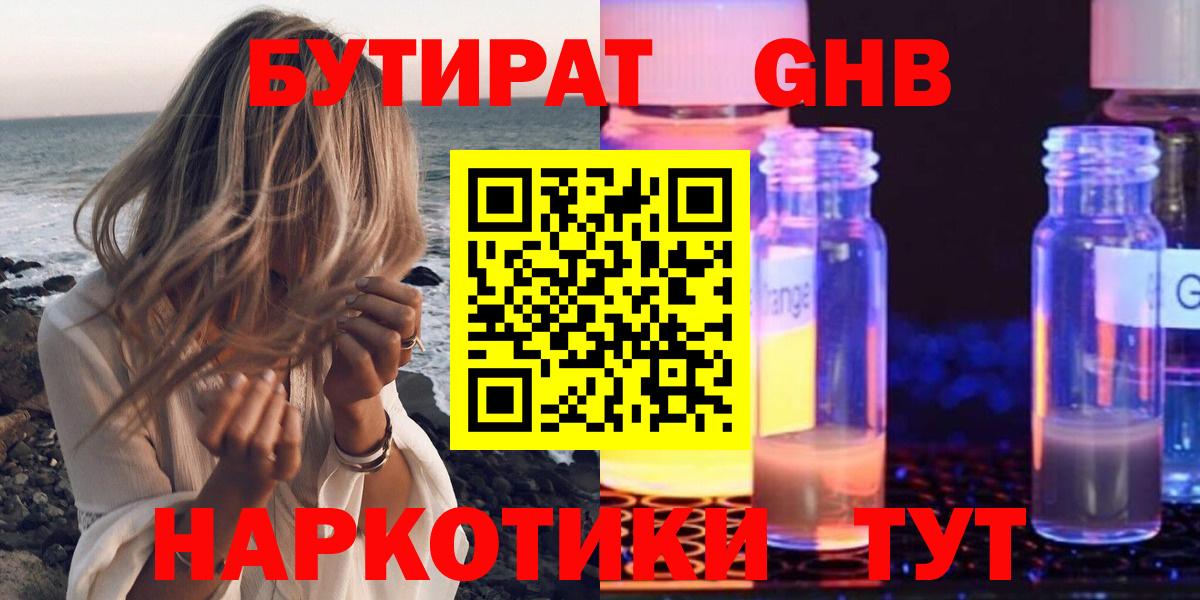 Ликино-Дулёво  Бутират бутандиол  Вход с VPN 