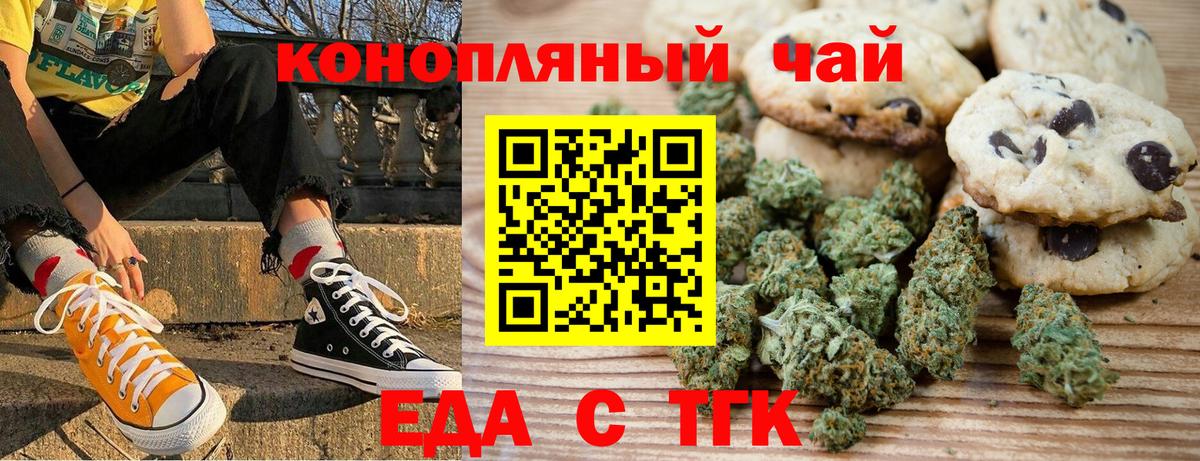 Ликино-Дулёво  Печенье с ТГК марихуана  Вход с VPN 