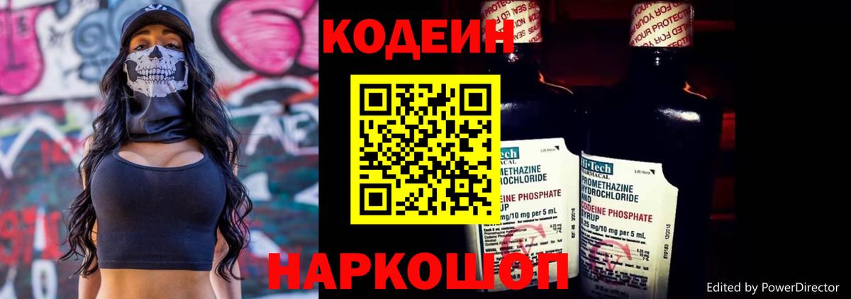 Кодеиновый сироп Lean напиток Lean (лин) Ликино-Дулёво