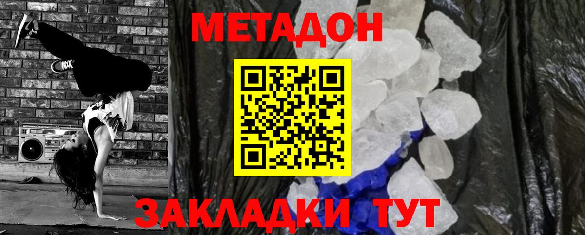 Метадон methadone Ликино-Дулёво